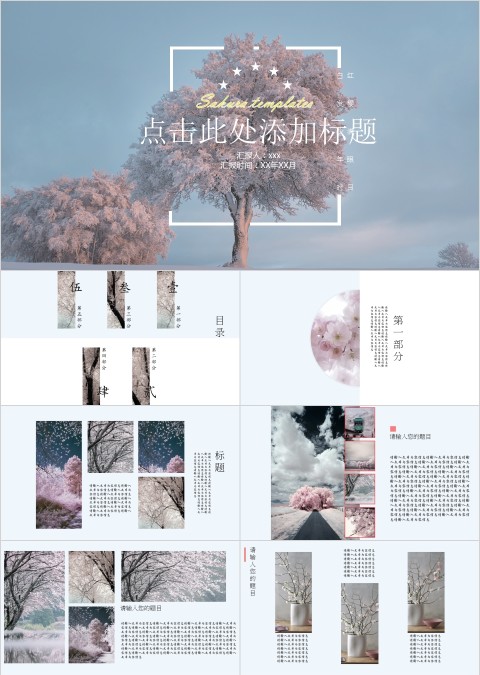 樱花浪漫唯美樱花日式和风通用PPT模板