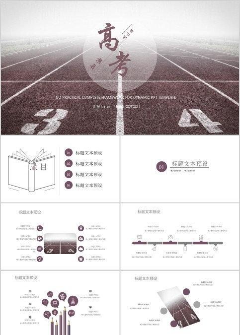 备战高考高考倒计时PPT