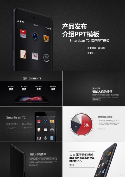 20xx年企业宣传新产品发布会模板