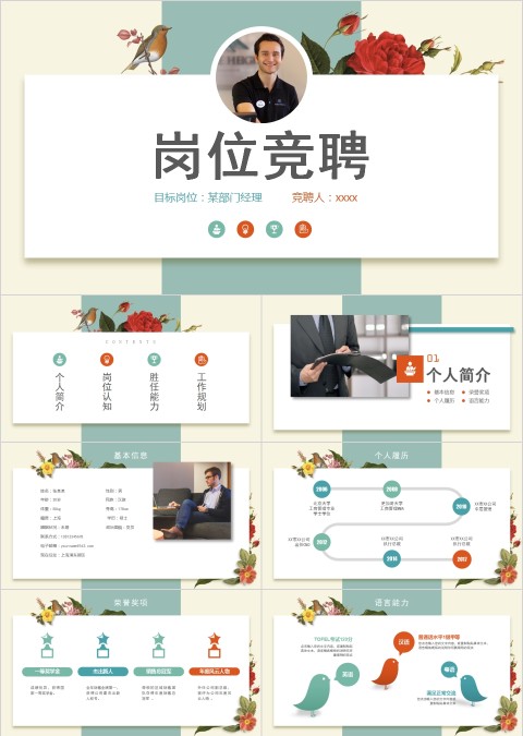 清爽大气岗位竞聘求职竞聘PPT模板