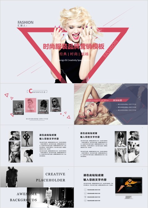 简约时尚服装服饰ppt动态模板