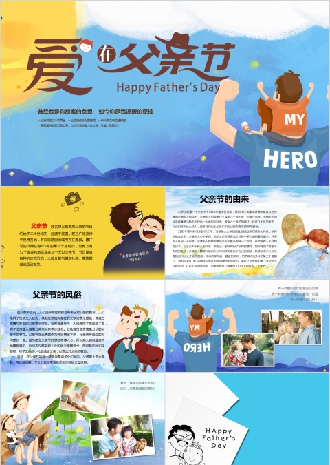 爱在父亲节PPT 