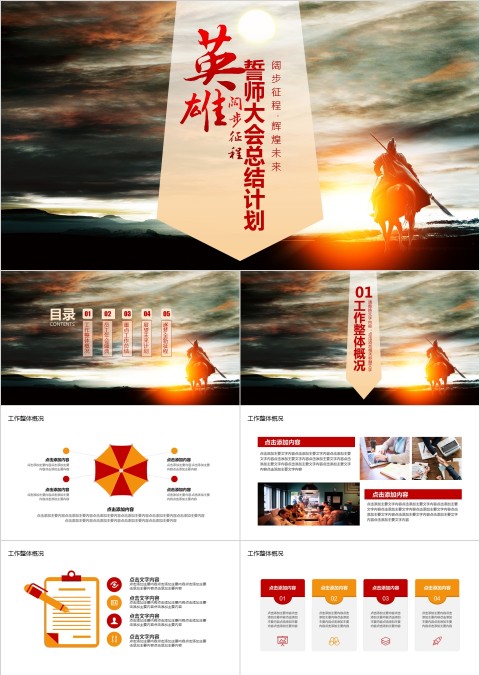 英雄誓师大会总结计划PPT阔步征程 辉煌未来
