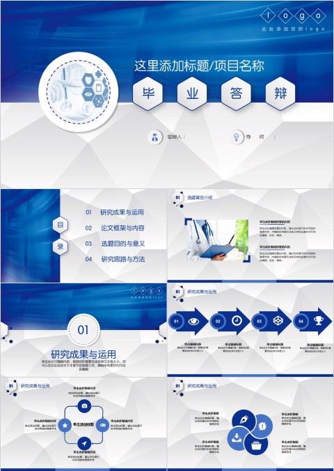 蓝色医学医药卫生护理论文答辩PPT模版