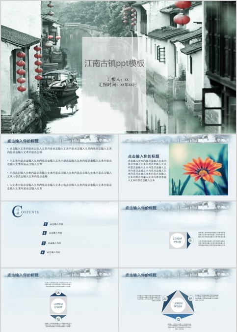 江南古镇ppt模板江南文化PPT模板  