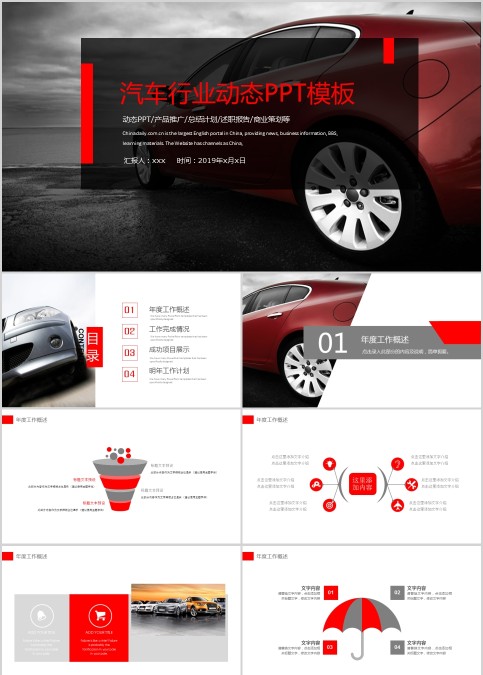 汽车行业动态PPT模板