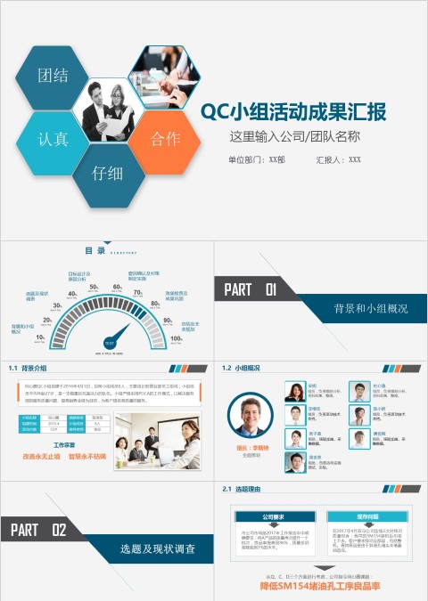 QC小组活动成果汇报