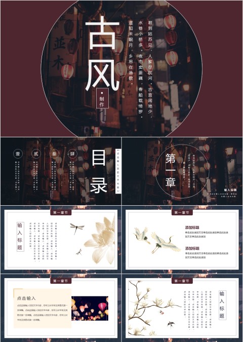 黑色简约大气古风国学传统文化ppt