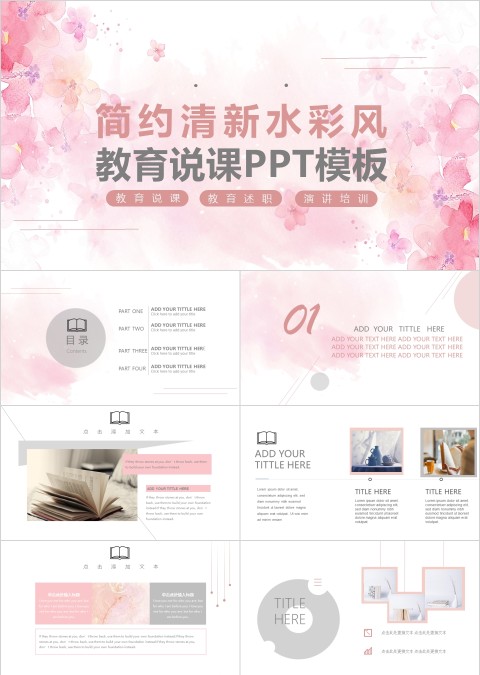 粉色浪漫水彩小清新表白教育艺术PPT模板