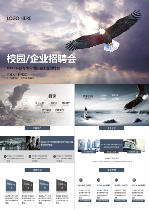 简约创意校园企业招聘会PPT模板