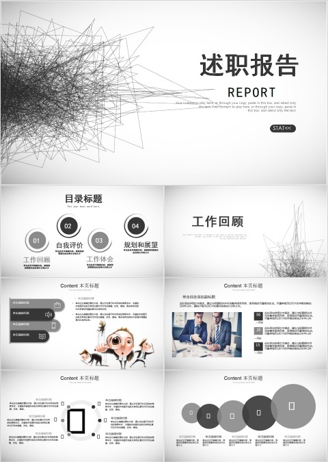 黑白中国风清新述职报告PPT