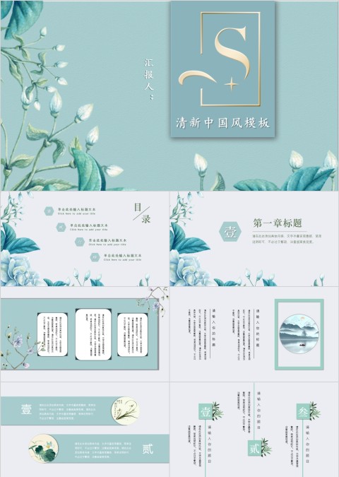 清新中国风模板
