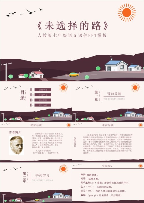 语文课件范本PPT-未选择的路