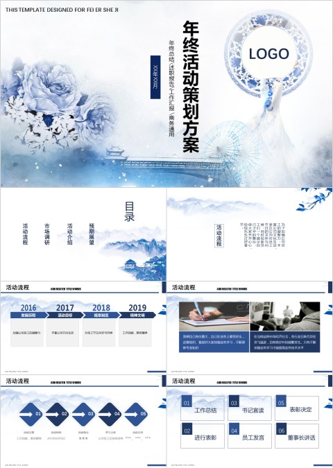 年终活动策划方案ppt