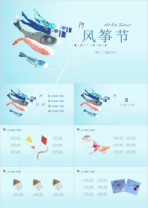 风筝节主题ppt