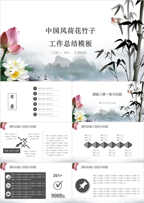 中国风荷花竹子工作总结模板