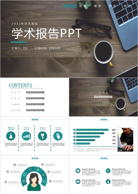 201X浅蓝简约学术成果会议汇报 PPT   