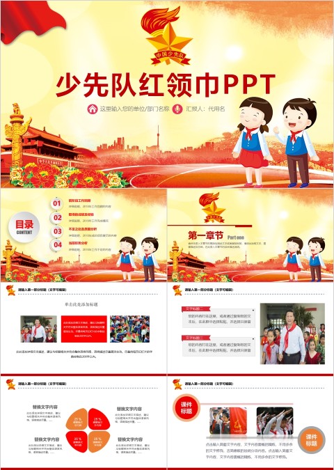 黄色简约大气卡通风少先队红领巾PPT