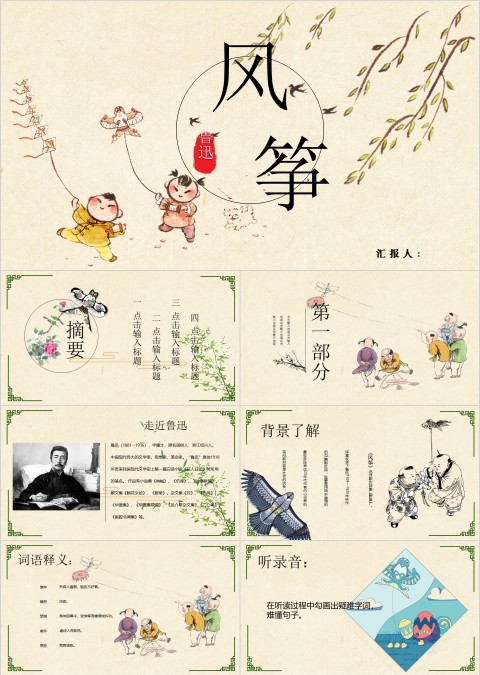语文课件风筝课文教育PPT模板