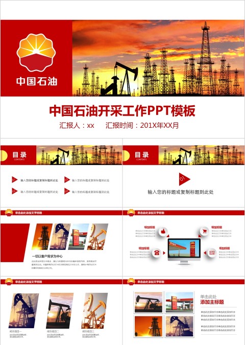 中国石油开采工作PPT模板