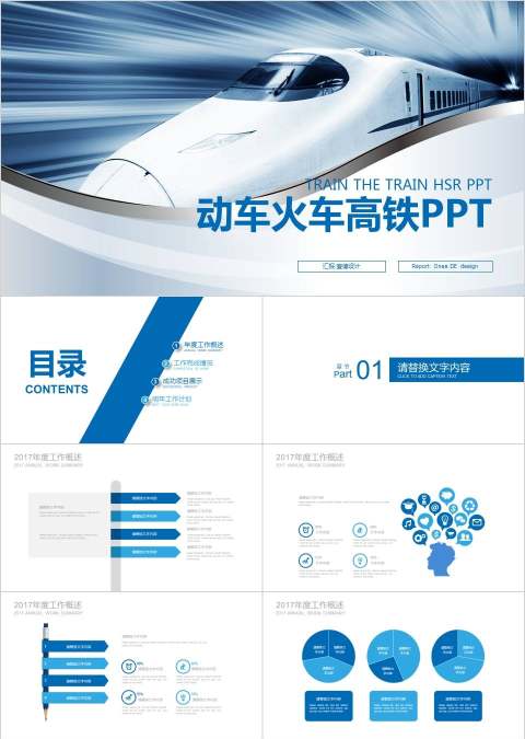 铁道交通动车火车高铁工作汇报PPT