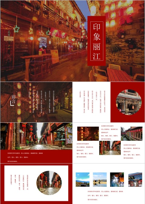 丽江旅游文艺ppt
