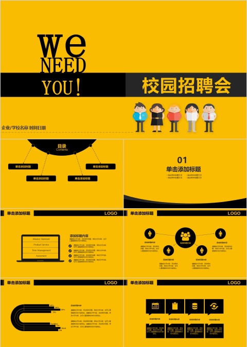卡通可爱校园招聘宣讲会 PPT模板
