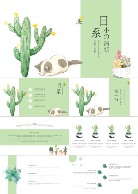 日系小清新工作总结PPT模板