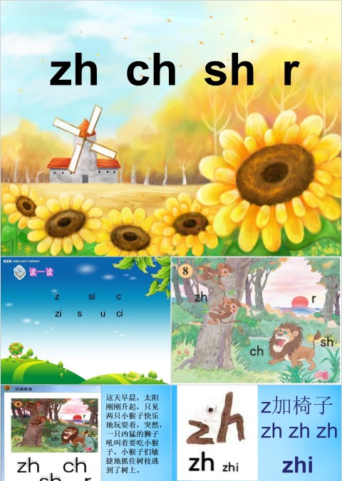 小学生汉语文拼音PPT课件 