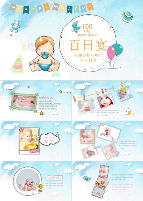 蓝色简约清新百日宴PPT