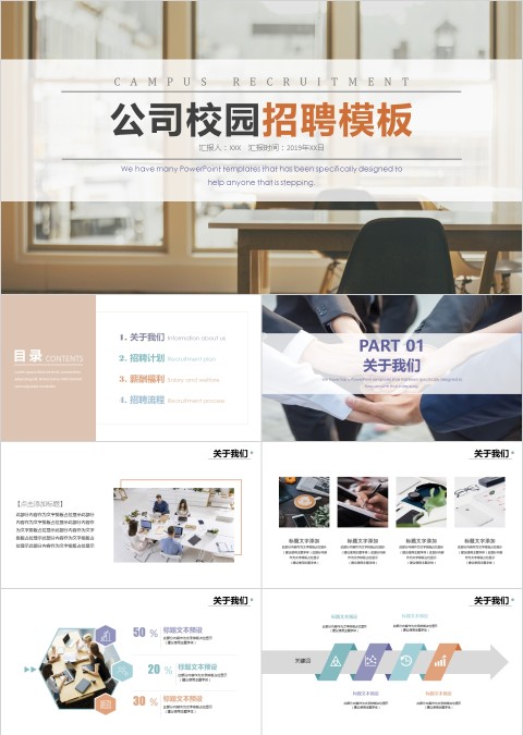 时尚创意风格公司校园招聘模板PPT模板