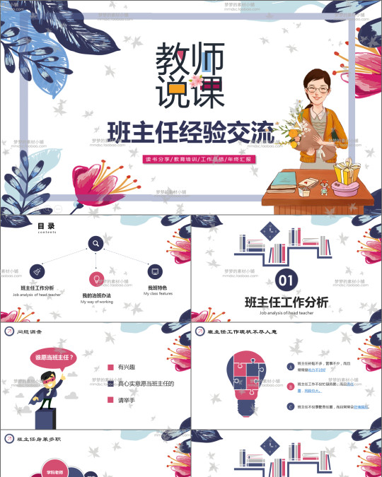 彩色教师说课班主任经验交流PPT模板