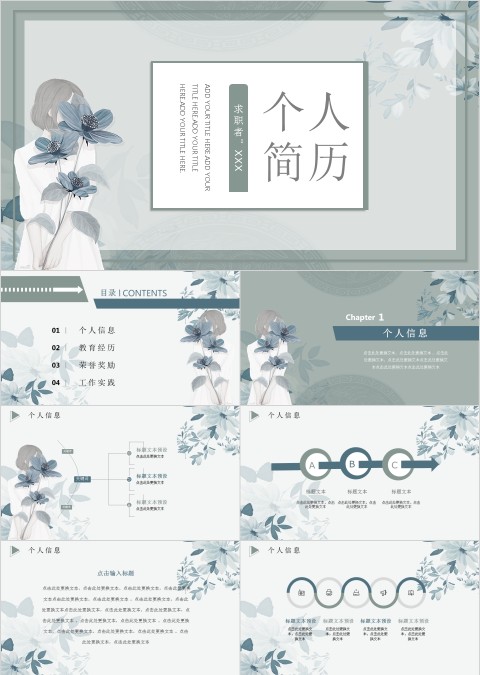 小清新个人简历自我介绍PPT