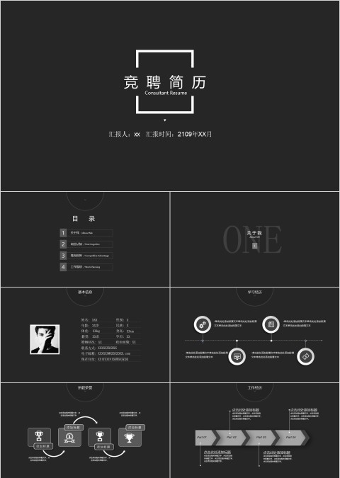 黑色深沉简约竞聘求职简历PPT