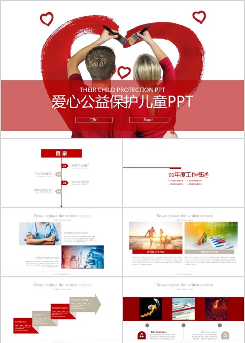 爱心公益保护儿童PPT关爱儿童PPT