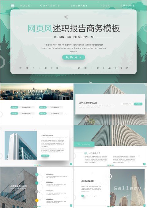 网页风述职报告商务模版PPT