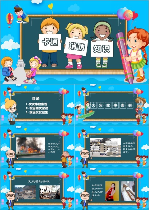 卡通中小学生安全教育校园安全教育PPT模板
