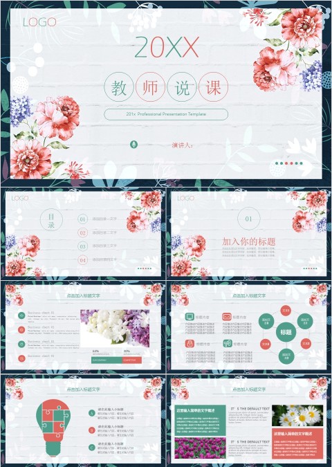 彩色动态教师说课教育培训PPT模板