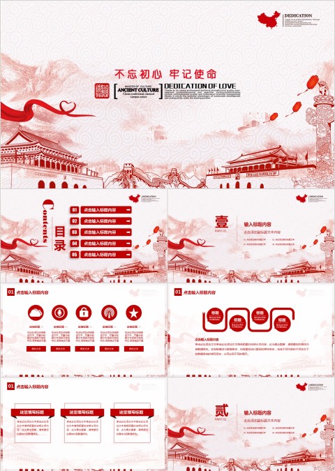 红色大气建党节不忘初心牢记使命