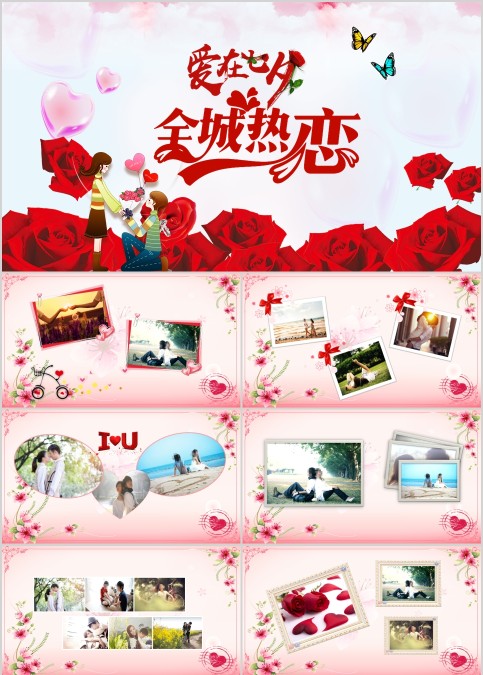 简约浪漫婚礼PPT模板表白求婚PPT