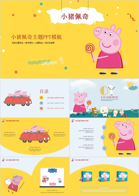 黄色简约小猪佩奇模板ppt