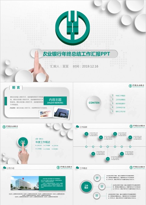农业银行年终总结工作汇报PPT
