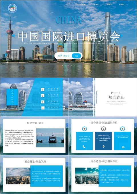 中国国际进口博览会ppt