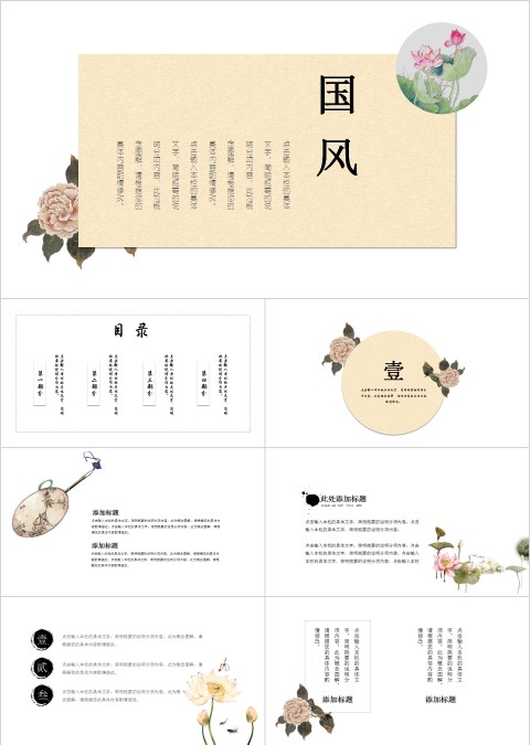 古典中国风文学宣传公司介绍工作总结通用PPT模板