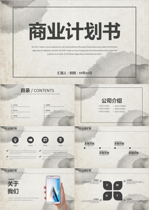 灰色简约大气中国风商业计划书