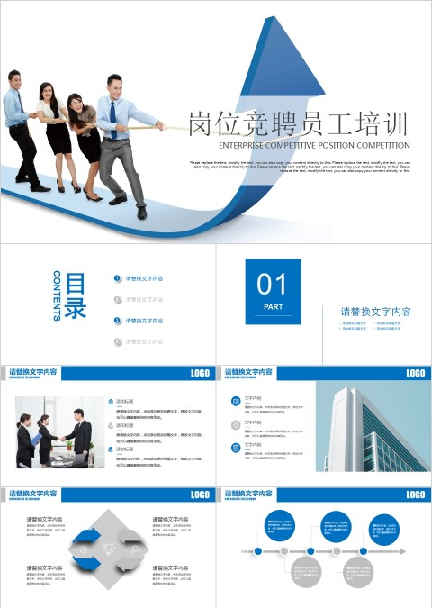 岗位竞聘员工培训PPT模板