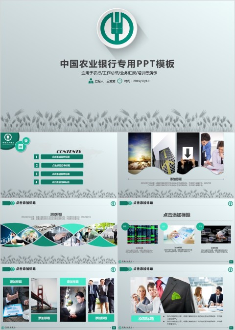 中国农业银行专用PPT