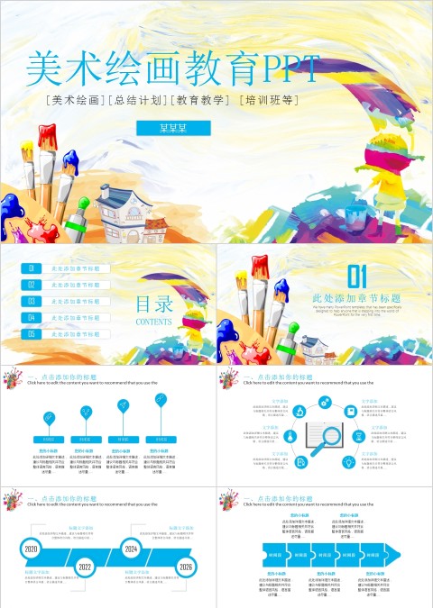 蓝色简约清新美术绘画教育PPT
