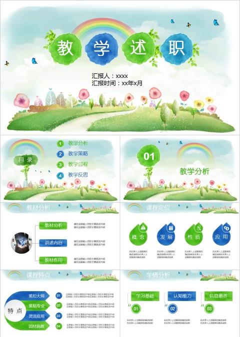 简约清新幼儿园教师述职报告PPT模板 