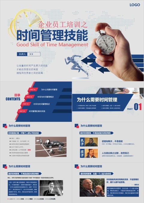 企业员工培训之时间管理技能